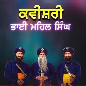 Kavishri Bhai mehal singh